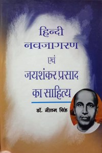 Hindi Navjagaran Evam Jaishankar Prasad Ka Sahitya By Dr. Neelam Singh