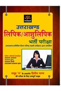 Uttarakhand Lipik/Aashulipik Bharti Pariksha