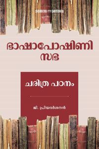 Bhashaposhini Sabha: Charithra Padanam