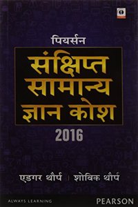 Pearson Sankhipt Samannya Gyan Kosh  2016