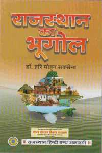 Rajasthan Ka Bhugool