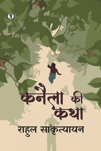 Kanaila ki katha