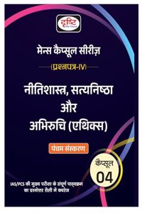 DRISHTI MCS 4 Neetishastra, Satyanishtha Or Abhiruchi Ethics - 5th Edition | Government Mains Exam Books [Paperback] Team Drishti [Perfect Paperback] Team Drishti [Perfect Paperback] Team Drishti