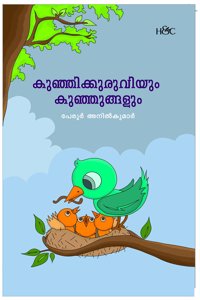 Kunjikuruviyum Kunjungalum