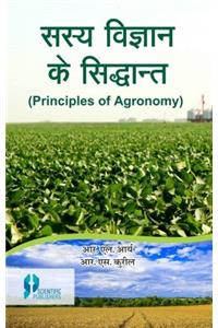 PRINCIPLES OF AGRONOMY (HINDI)