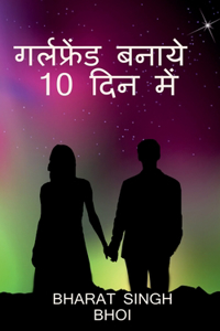 Girlfriend Banayan 10 Me / ?????????? ???? 10 ??? ???