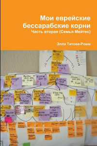 Мои еврейские бессарабские корни Часть k