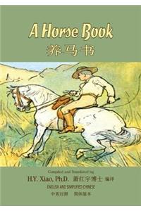 A Horse Book (Simplified Chinese)