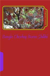 Bangla Chorhay Borno Shikhi