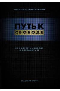 Break Free (Hardcover - Russian)