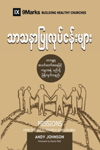 Missions (Burmese)