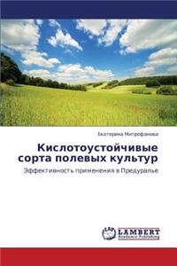 Kislotoustoychivye Sorta Polevykh Kul'tur