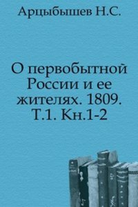 Povestvovanie o Rossii