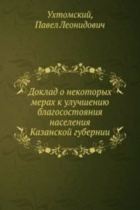 Doklad o nekotoryh merah k uluchsheniyu blagosostoyaniya naseleniya Kazanskoj gubernii