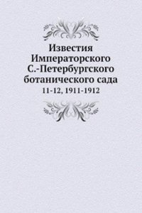 Izvestiya Imperatorskogo S.-Peterburgskogo botanicheskogo sada