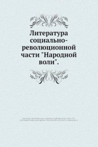 Literatura sotsialno-revolyutsionnoj chasti 