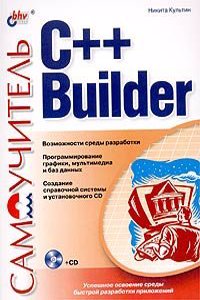 Samouchitel C++ Builder