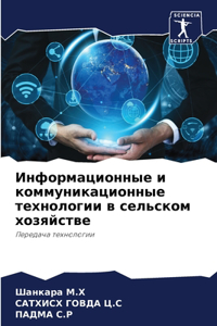 Информационные и коммуникационные техн
