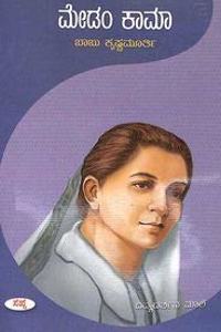 Madam Kama - Sapna Divya Darshana Male