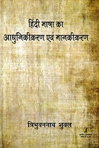 Hindi Bhasha Ka Adhunikikaran Evam Mankikaran