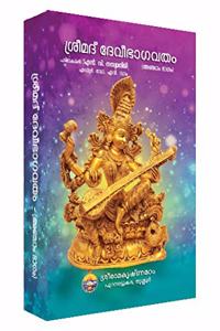 Srimad Devi Bhagavatam - V (Malayalam)