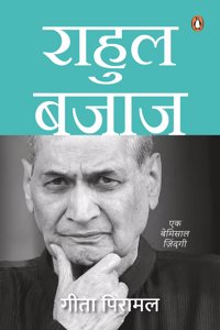 Rahul Bajaj (Hindi) / à¤°à¤¾à¤¹à¥�à¤² à¤¬à¤œà¤¾à¤œ: Ek Bemisal Zindagi/à¤�à¤• à¤¬à¥‡à¤®à¤¿à¤¸à¤¾à¤² à¤œà¤¼à¤¿à¤‚à¤¦à¤—à¥€