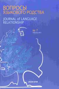 Journal of Language Relationship vol 7