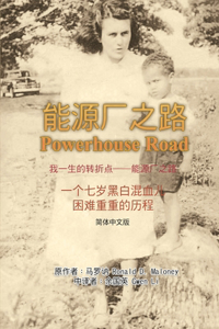 我一生的转折点──能源厂之路