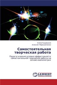 Samostoyatel'naya Tvorcheskaya Rabota