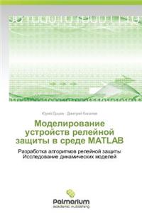 Modelirovanie Ustroystv Releynoy Zashchity V Srede MATLAB