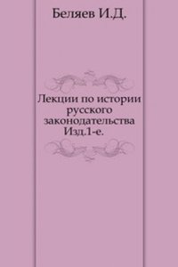 Lektsii po istorii russkogo zakonodatelstva