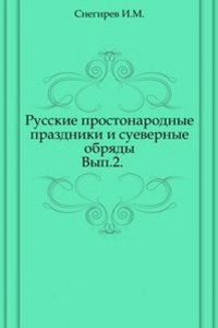 Russkie prostonarodnye prazdniki i suevernye obryady