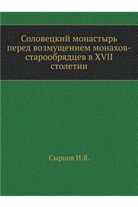 Соловецкий монастырь перед возмущением