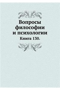 Вопросы философии и психологии