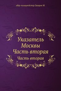 Ukazatel Moskvy