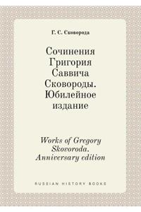 Works of Gregory Skovoroda. Anniversary edition
