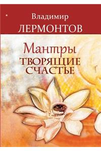 Mantras Are Creating Happiness
