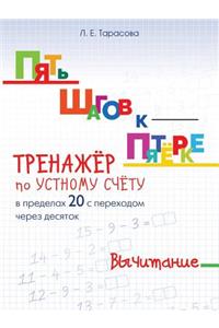 ПЯТЬ ШАГОВ К ПЯТЁРКЕ. ТРЕНАЖЁР по УСТНОМУ &#