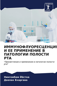 ИММУНОФЛУОРЕСЦЕНЦИЯ И ЕЕ ПРИМЕНЕНИЕ В Пh