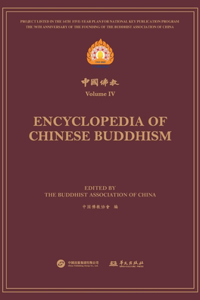 中国佛教.第四辑 Encyclopedia of Chinese Buddhism Volume Ⅳ