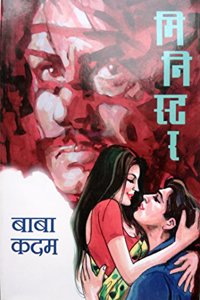 Minister [Marathi Book By Baba Kadam]