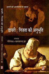 DIARY : NIJATA KI ANUBHOOTI