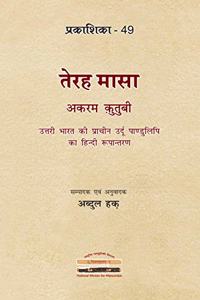 Terah Masa Akram Qutubi Hindi edition of Ancient Urdu Manuscript of North India (Prakashika 49)|
