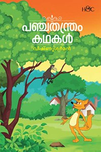 Panchathanthram Kathakal | à´ªà´žàµ�à´šà´¤à´¨àµ�à´¤àµ�à´°à´‚ à´•à´¥à´•àµ¾