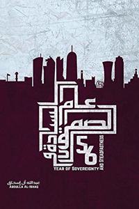 Year of Sovereignty and Steadfastness
