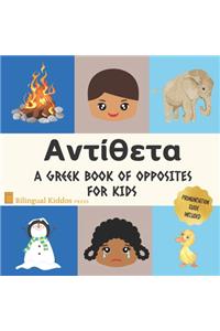 A Greek Book Of Opposites For Kids