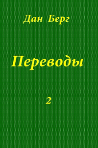 Переводы 2