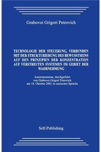 Technologie der Steuerung, verbunden mit der Strukturierung des Bewusstseins auf den Prinzipien der Konzentration auf verstreuten Systemen im Gebiet der Wahrnehmung