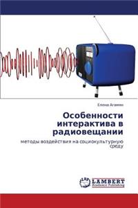 Osobennosti interaktiva v radioveshchanii