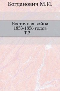 Vostochnaya vojna 1853-1856 godov
